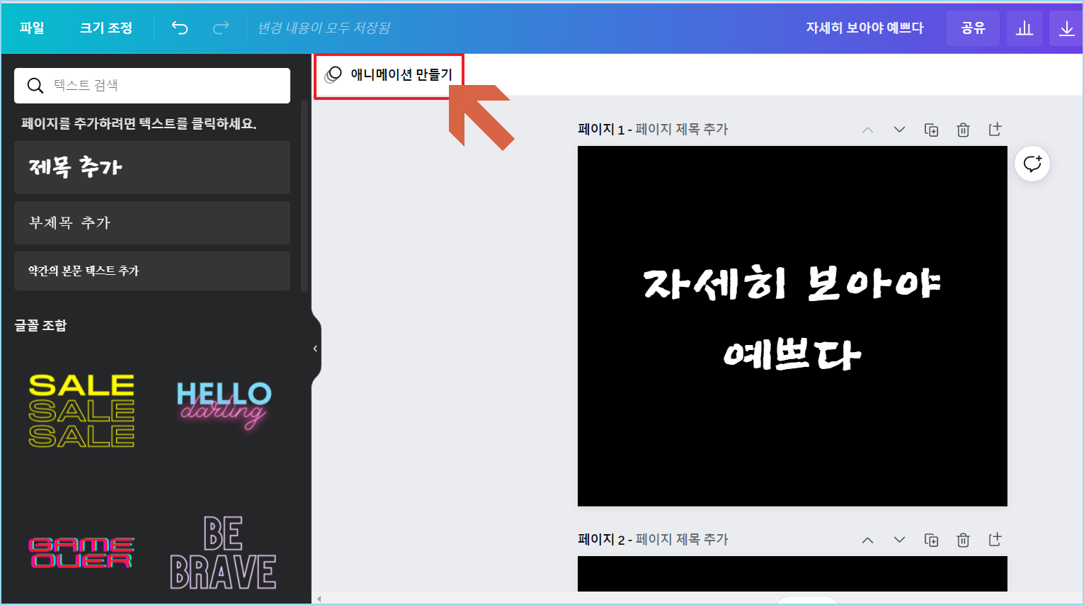 애니메이션 만들기 화면
