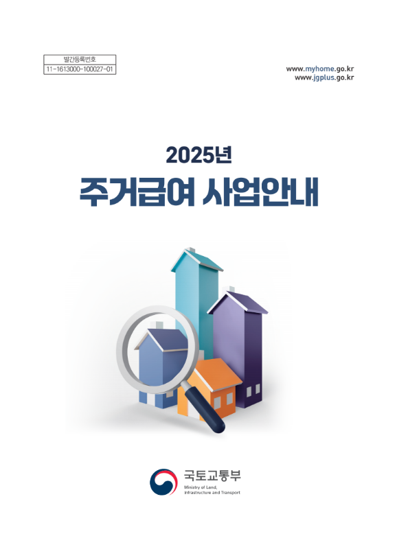 주거급여(맞춤형급여)신청방법