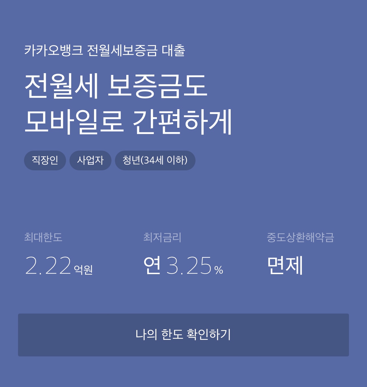 카카오뱅크 청년 전월세 보증금 대출 자격 금리 신청