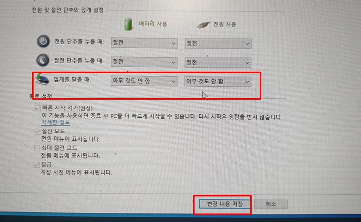 덮개를-닫을-때-설정