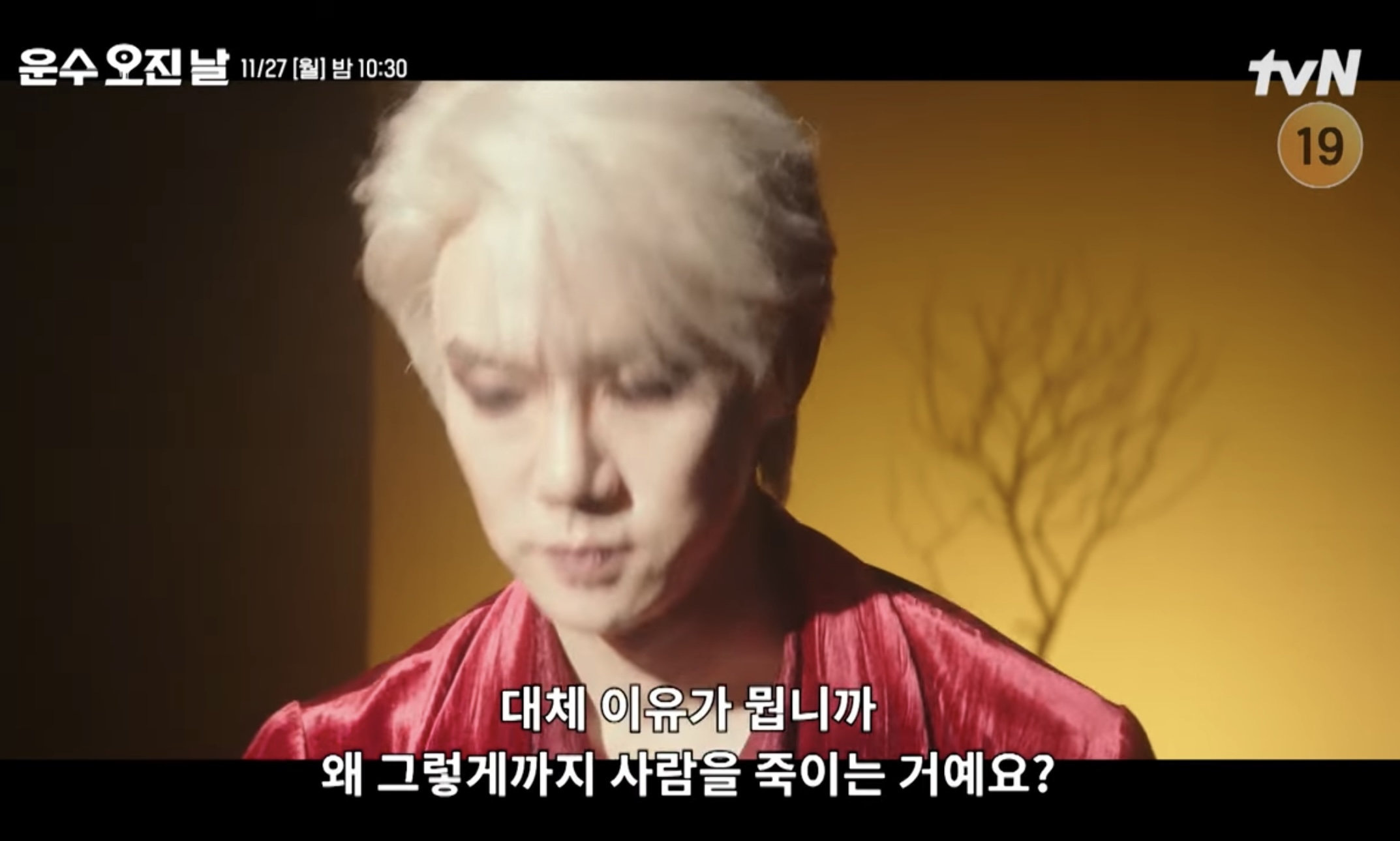 티빙 오리지널 드라마 운수오진날 part1 새로운 등장인물 3 4화 줄거리