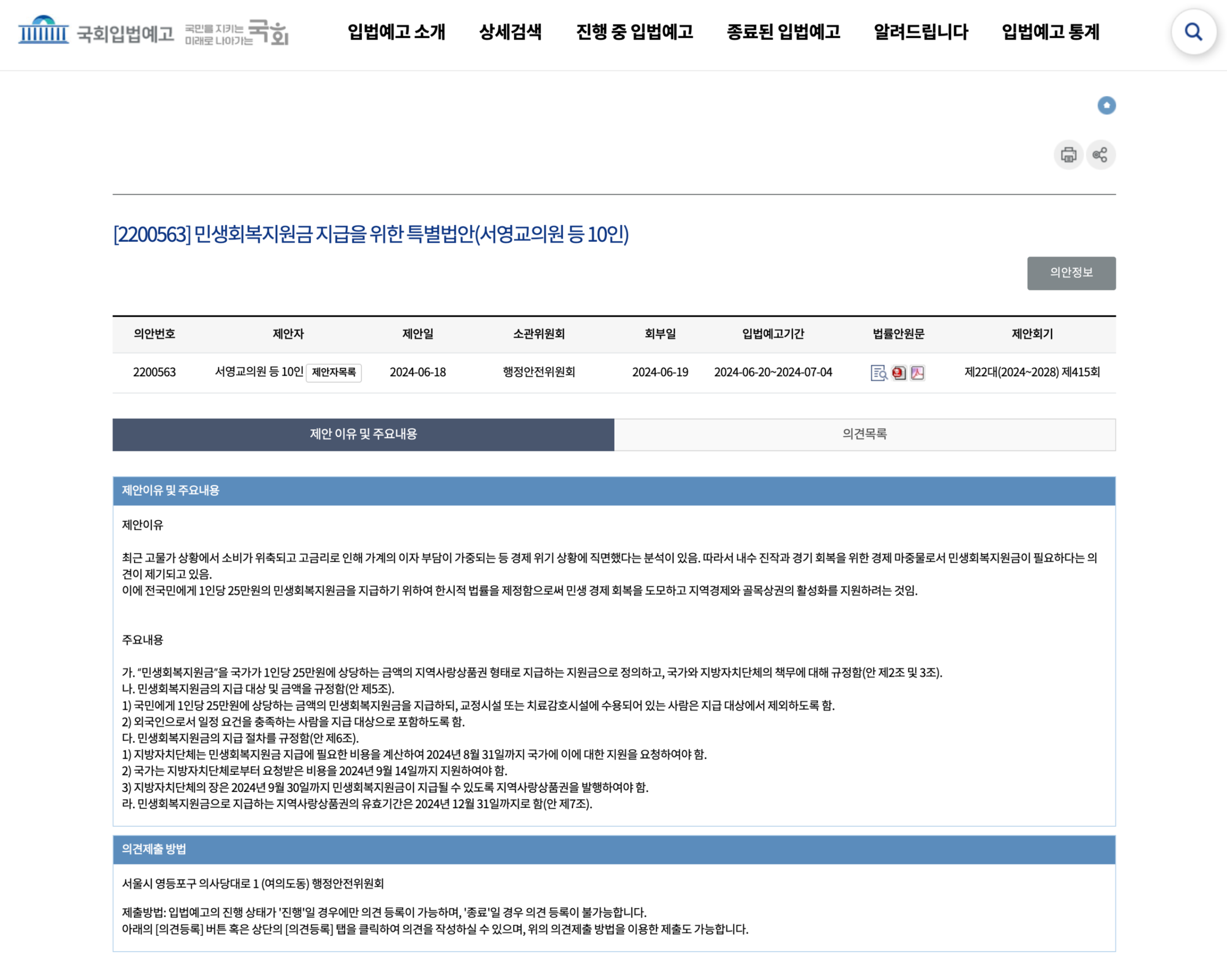 1인당 35만원? 민생회복 소비쿠폰 25만원 등 지원 추가예산안 총정리