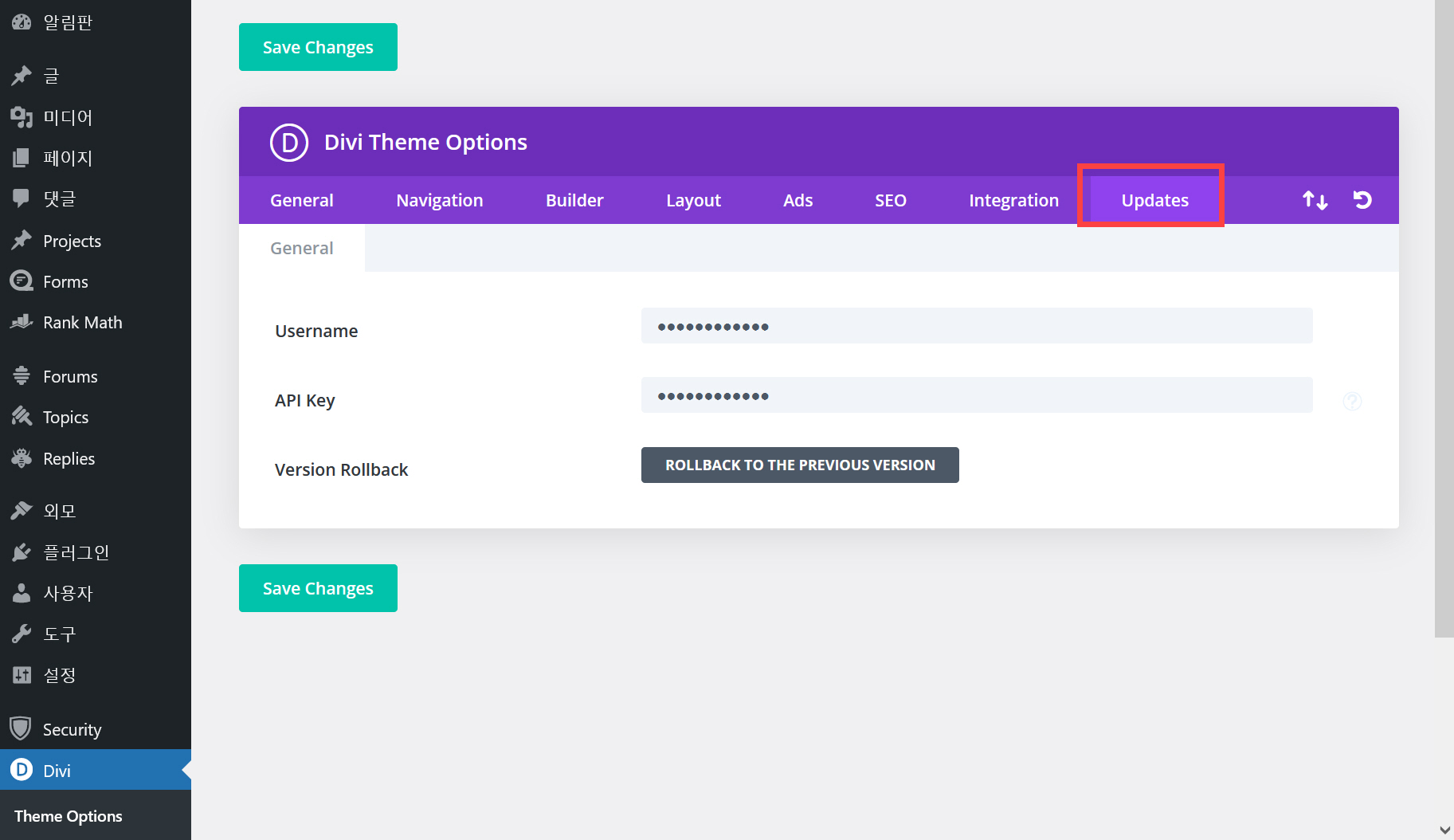 Elegant Themes Divi 테마 등록하기