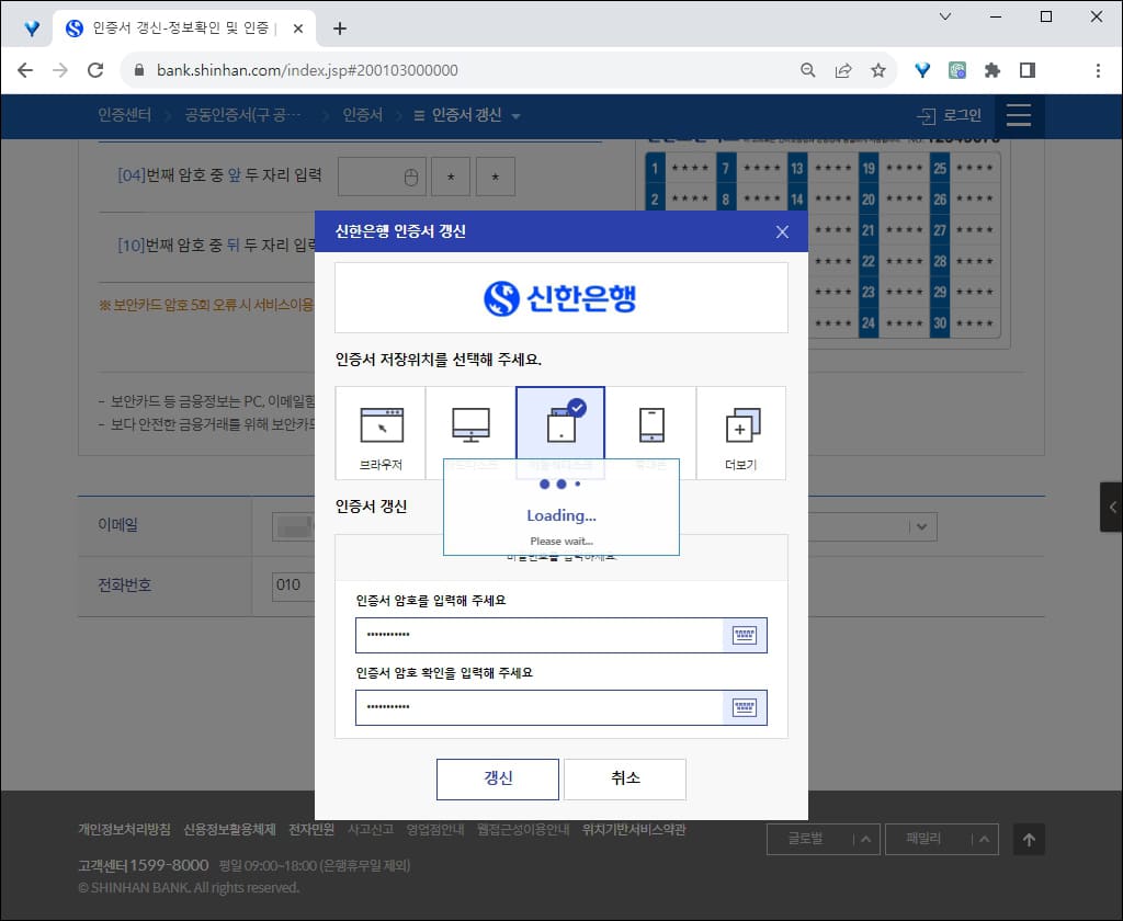 인증서 암호 설정