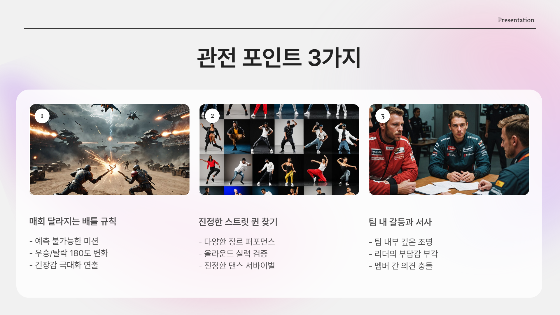 스우파3, 이번 시즌은 뭐가 다를까?