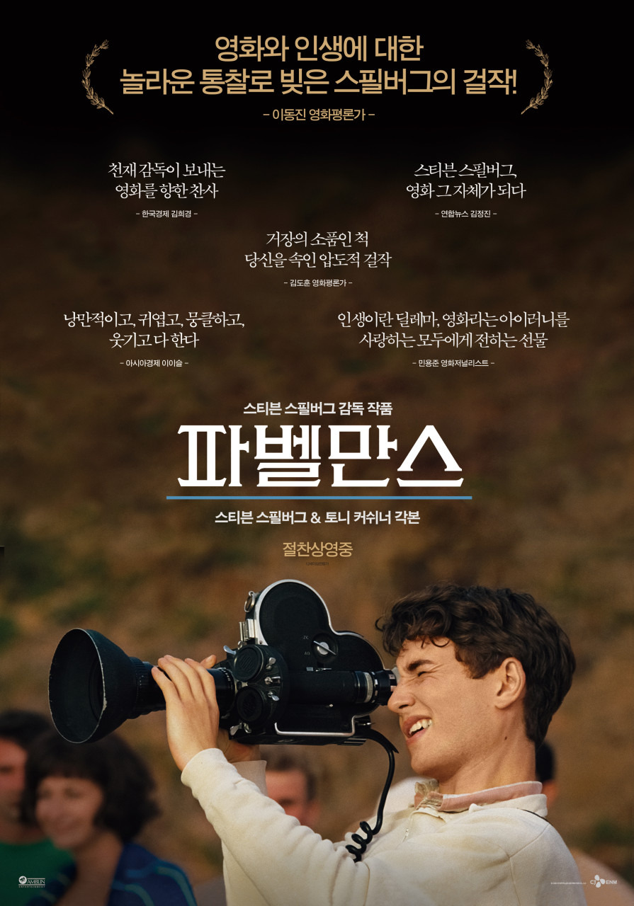 파벨만스 포스터