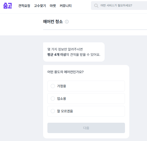 에어컨 청소 전문 업체 비교Top4
