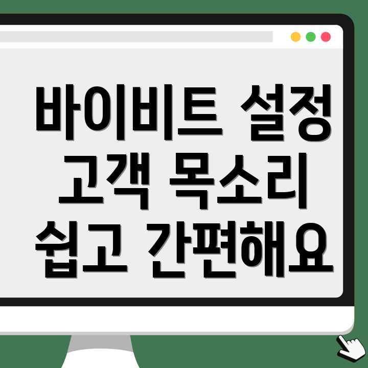 바이비트 한국어 설정