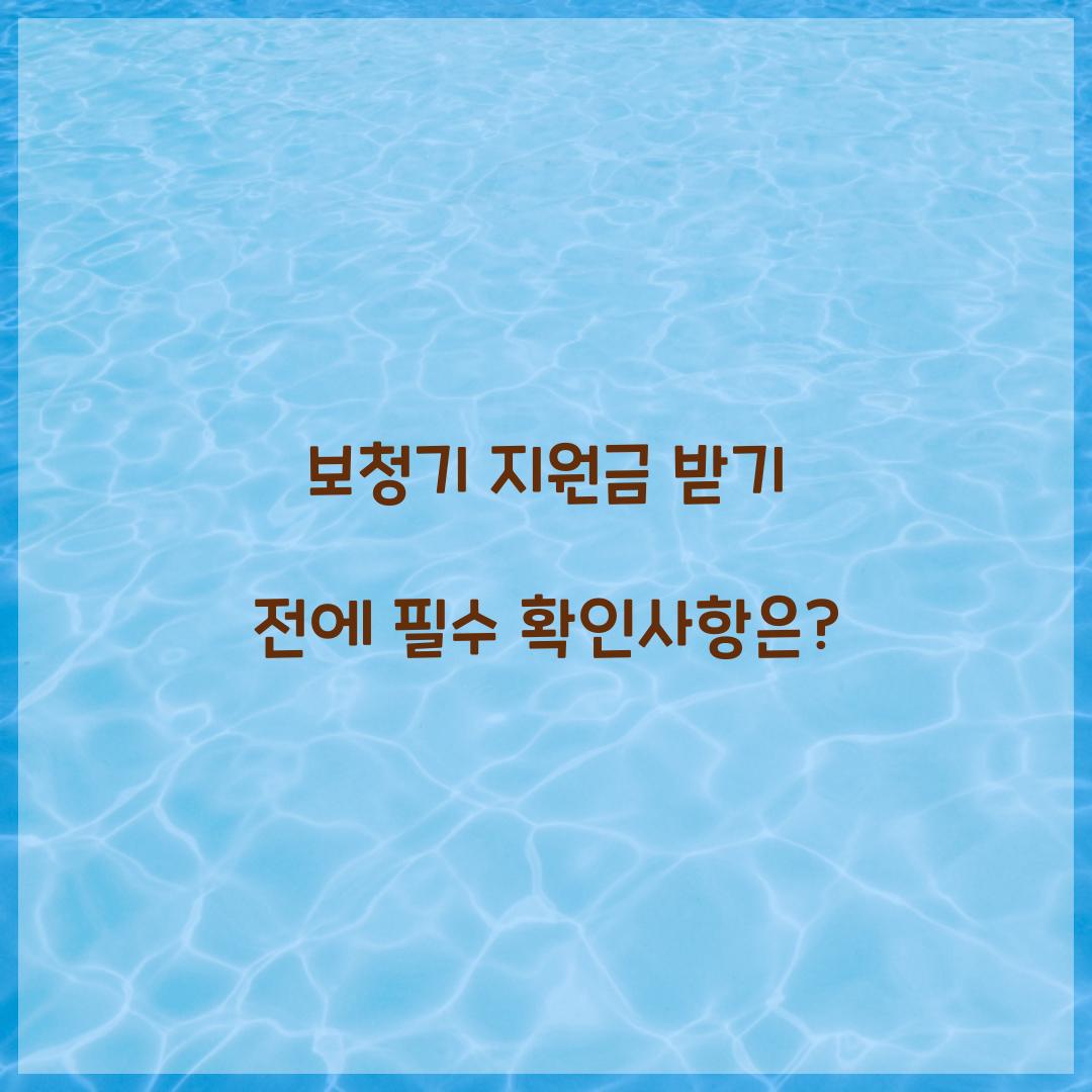 보청기 지원금 받기