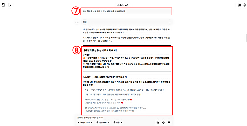 리뷰 기반 상세 페이지 초안 제작 │제노바 AI 에이전트 사용법