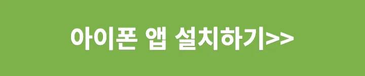 아이폰 앱 설치하기