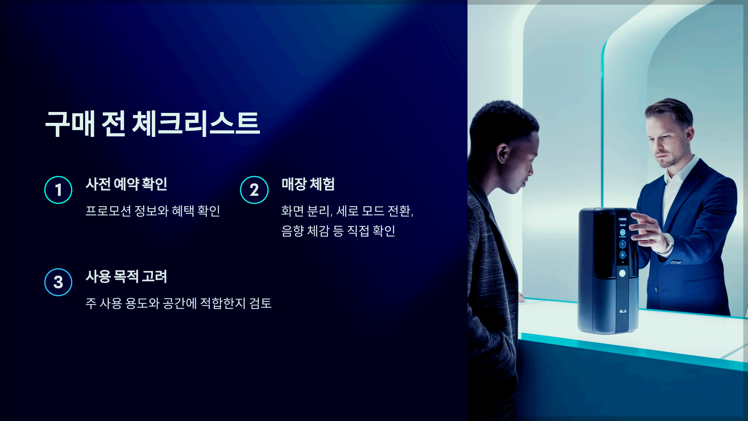 구매 전 체크리스트