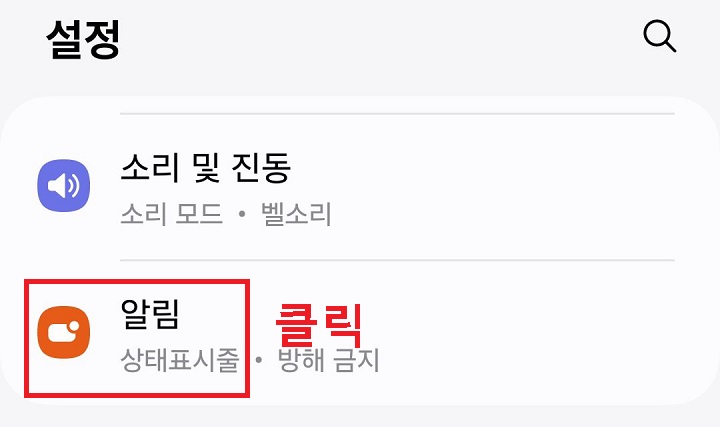 알림 메뉴 클릭함