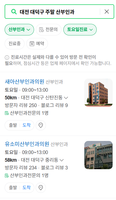 대전 대덕구 일요일 진료 산부인과 목록 ❘ 토요일 주말 공휴일 야간 문 여는 병원 리스트