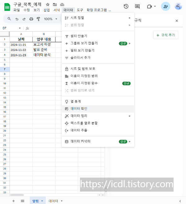 데이터 확인 사용하기