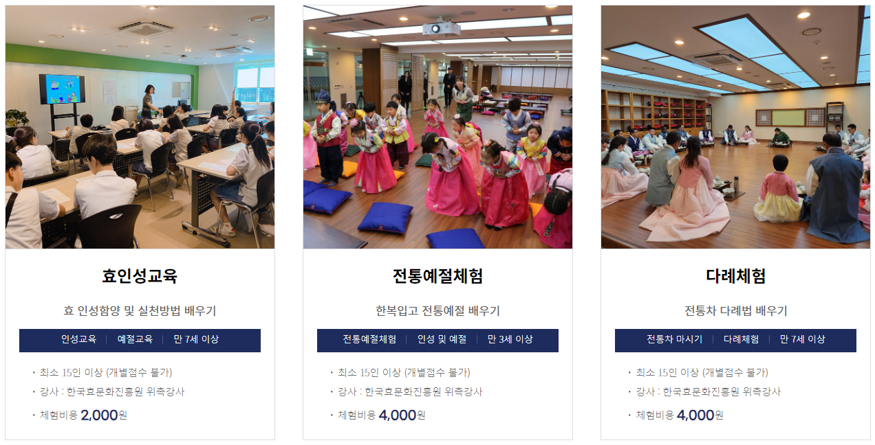 대전 한국효문화진흥원 효문화 체험교육기관(출처-홈페이지)