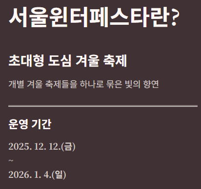 윈타페스타 란?