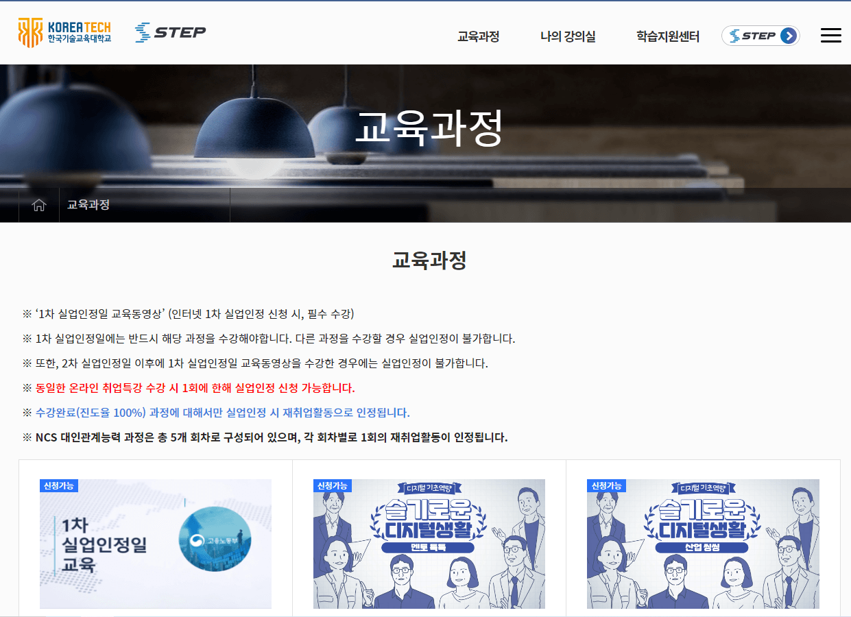 1차 실업인정일 교육