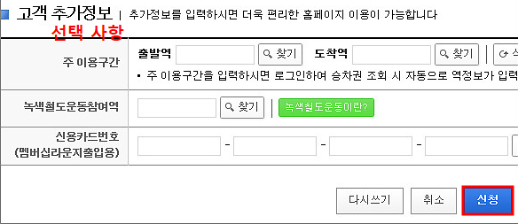 코레일 홈페이지 회원가입