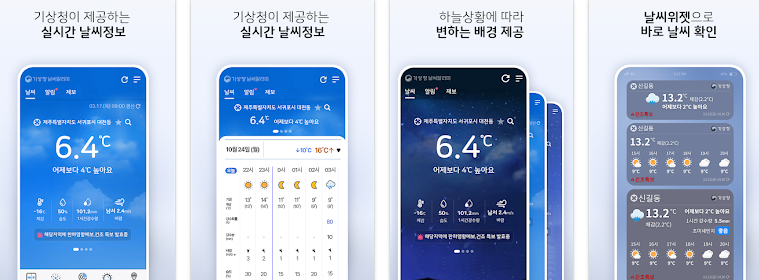 날씨알리미