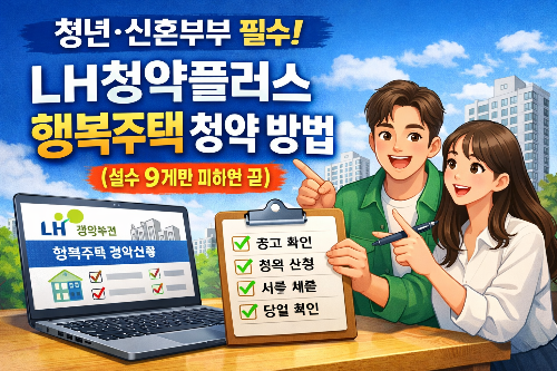 청년·신혼부부 필수!
