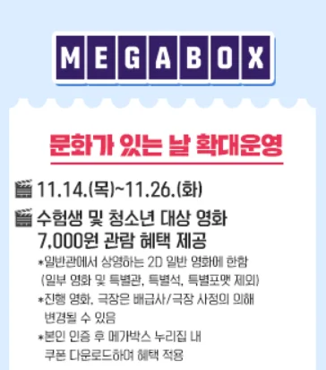 수능 수험표 할인 혜택 2025학년도