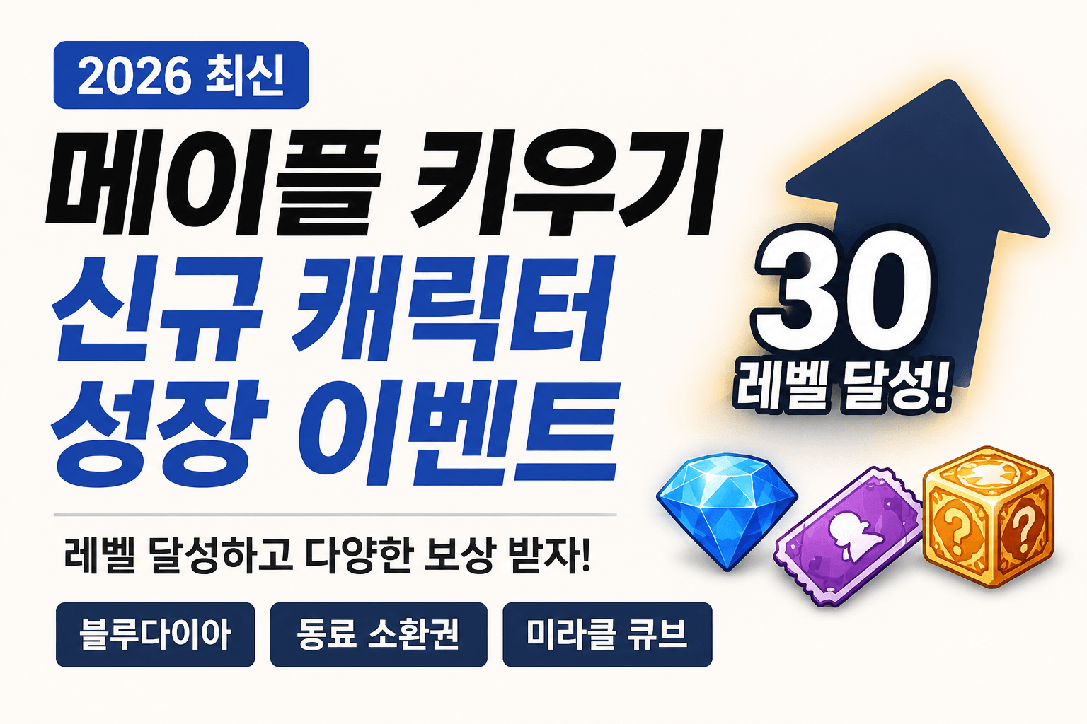 메이플키우기
