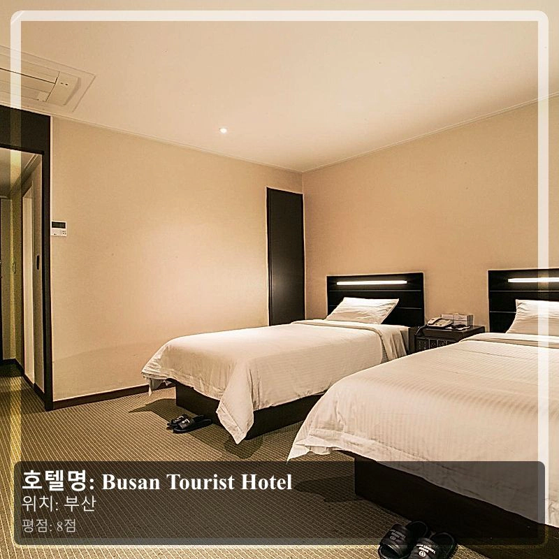 Busan Tourist Hotel_4