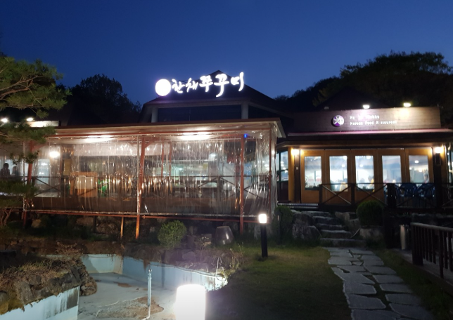 한채쭈꾸미