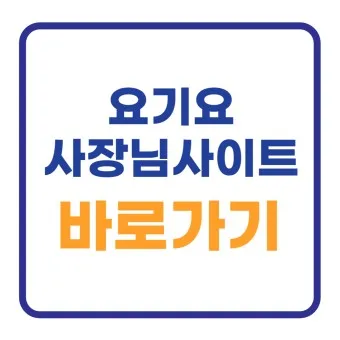 요기요사장님사이트 부가세_3