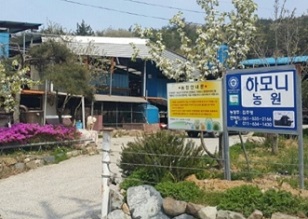 하모니농장