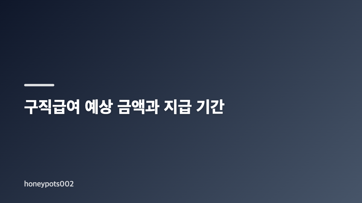구직급여 신청 방법과 수급 자격 확인