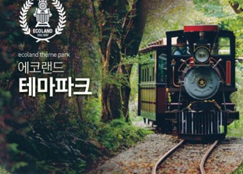 제주도-여름-에코랜드