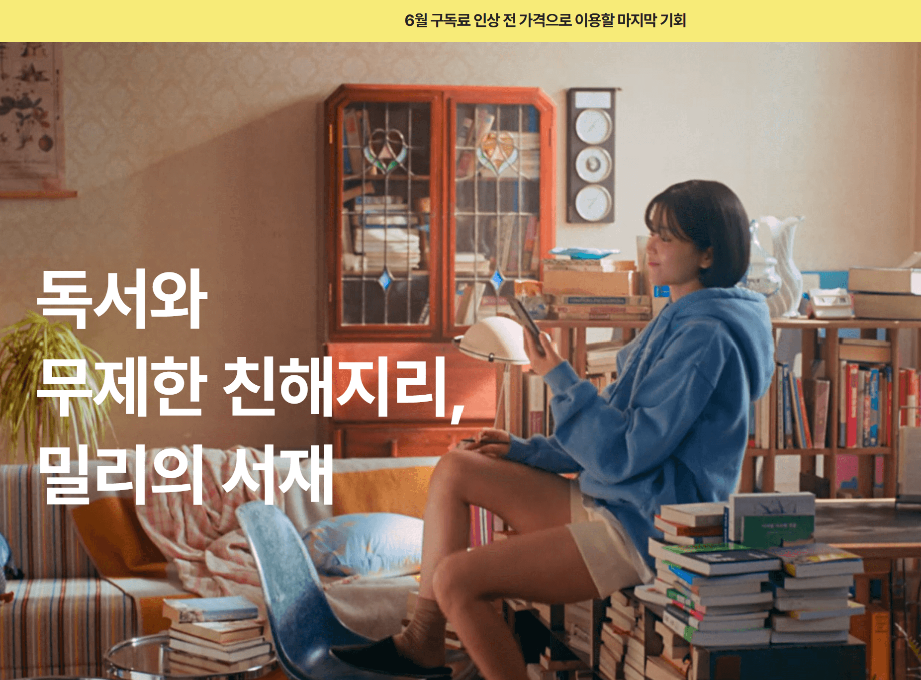 KT밀리의서재 구독료 인상