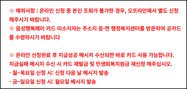 음성군 민생회복지원금