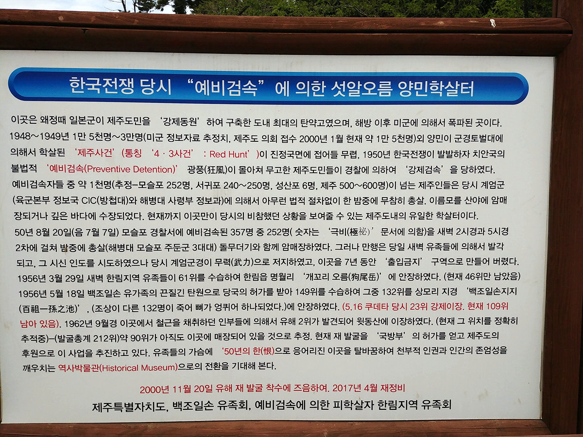 제주4.3평화기행. 섯알오름 탄약고 학살터 안내판
