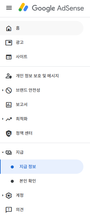 애드센스 PIN 번호 등록 및 결제 수단 추가 방법 완벽 정리