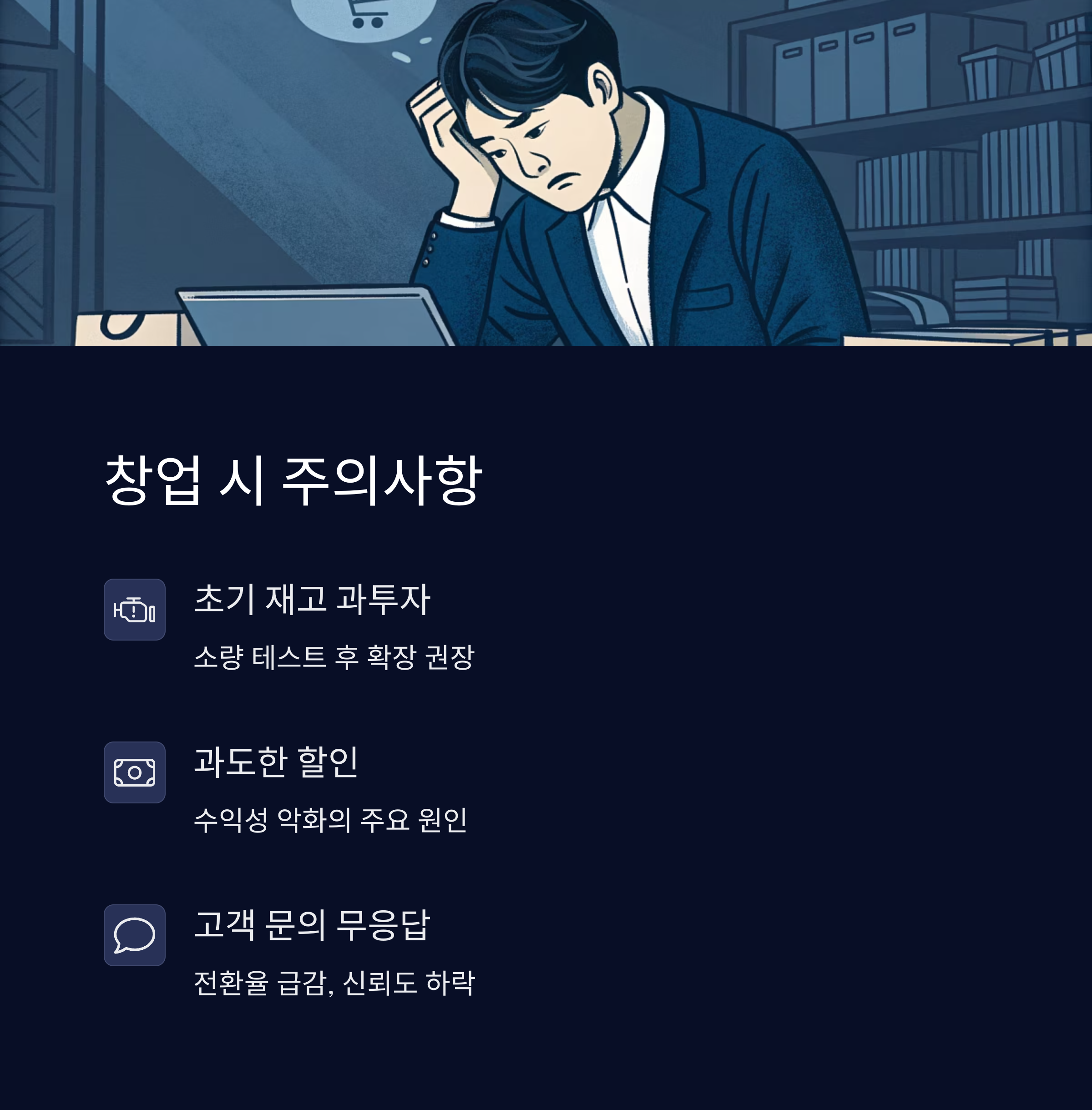 스마트스토어 창업 시 주의사항