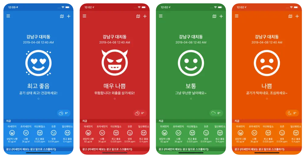 미세미세앱