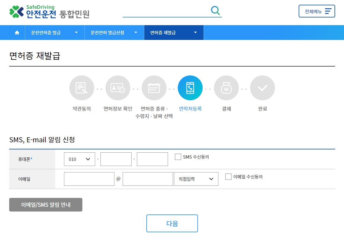 운전면허증 재발급 방법