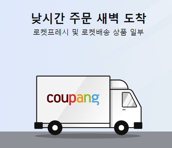 쿠팡 와우멤버십 할인카드