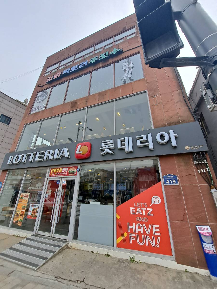 강화 롯데리아 건물 앞