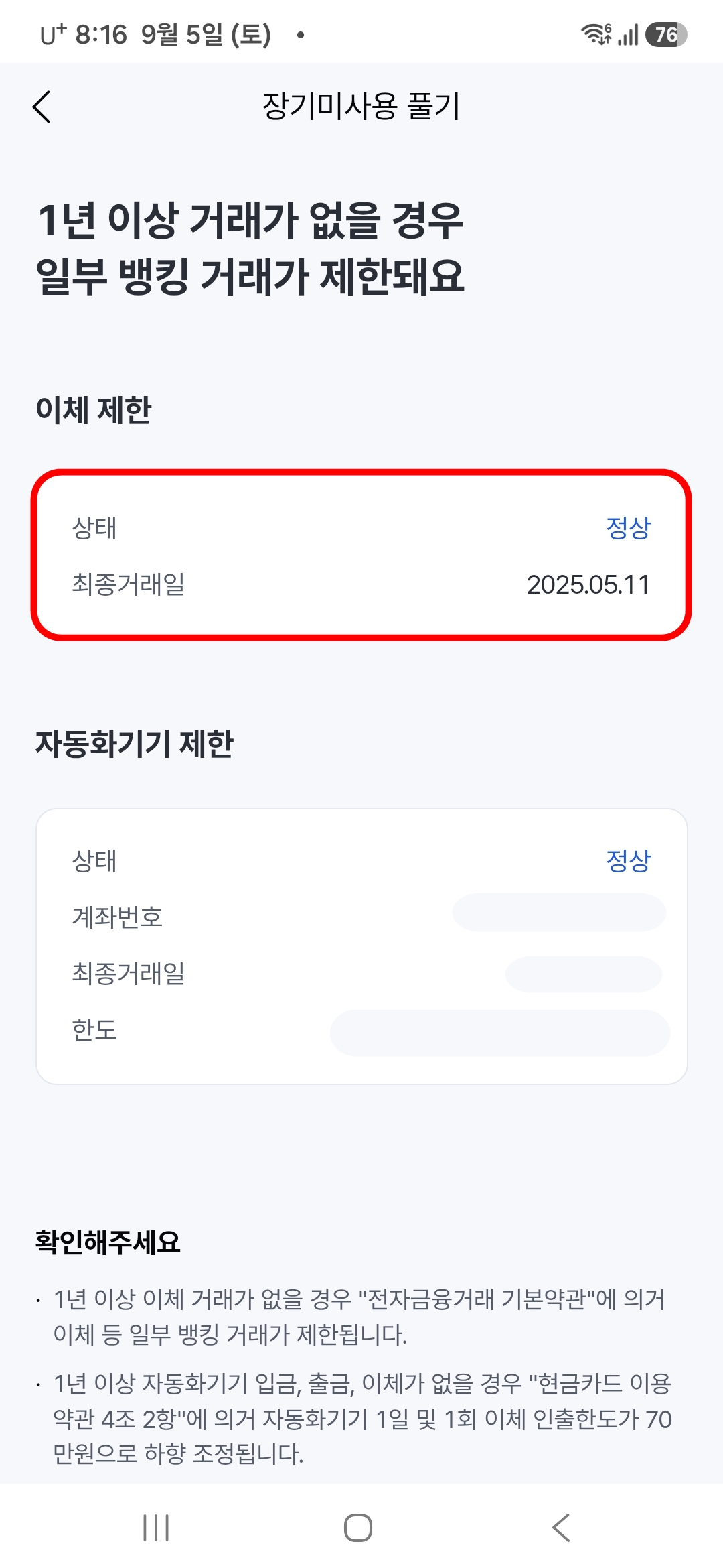 이체-제한-정상