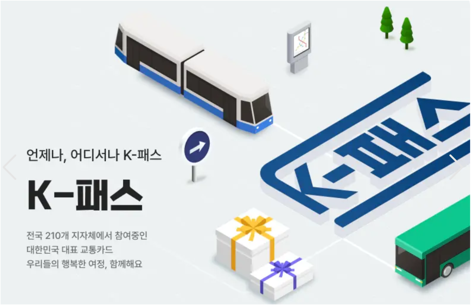 대구시 K-패스 신청방법&amp;#44; 사용법&amp;#44; 혜택 총정리 &ndash; 대중교통비 할인으로 똑똑하게 절약하는 방법!