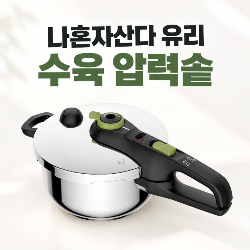 나혼자산다 유리 제주도 집 수육 만드는 압력솥