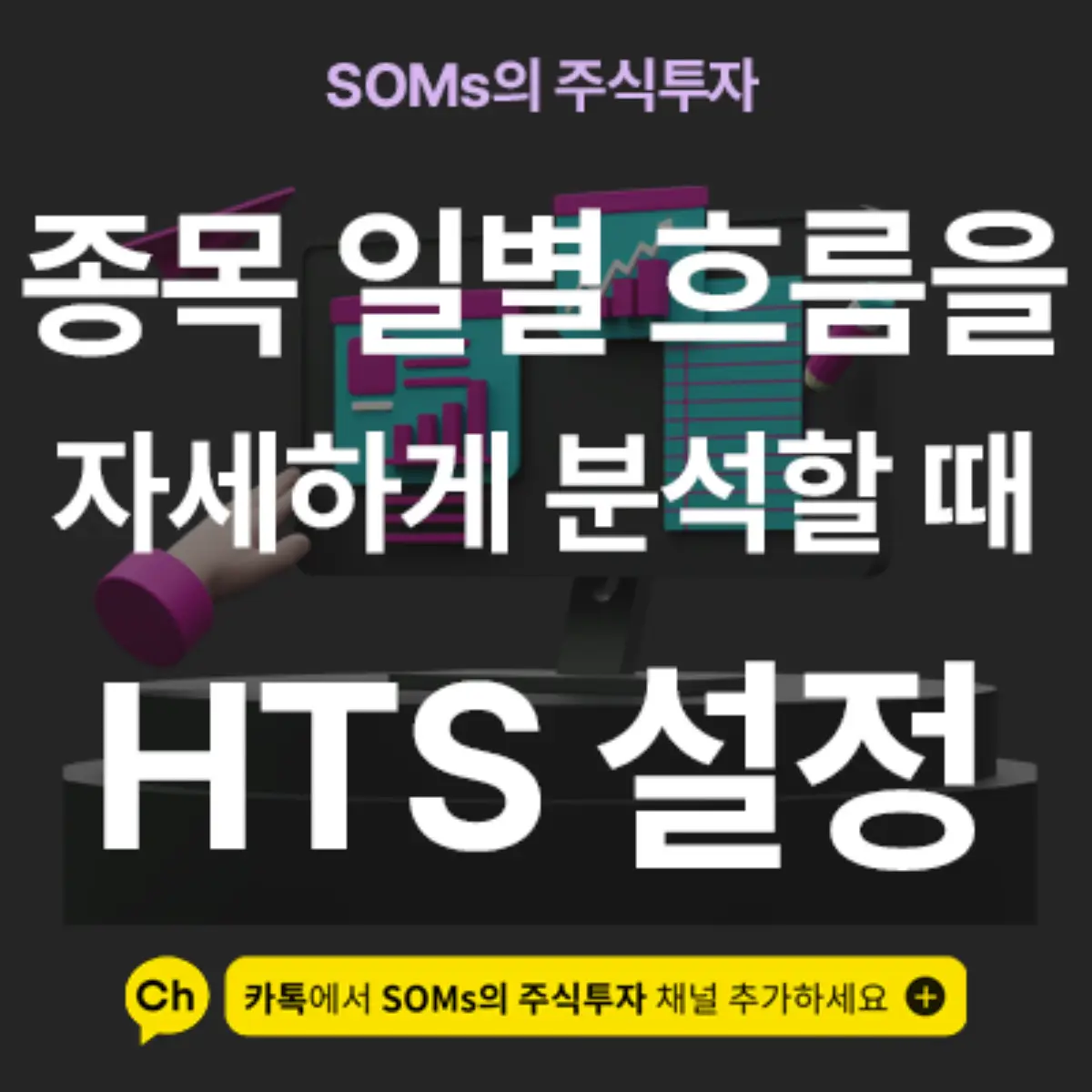 종목의 일별 흐름을 자세하게 분석하고 싶을 때