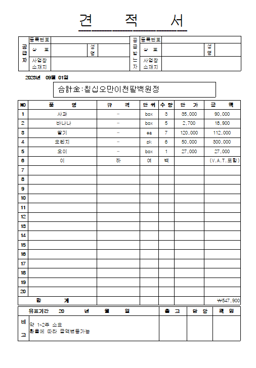 견적서 양식 무료다운 hwp