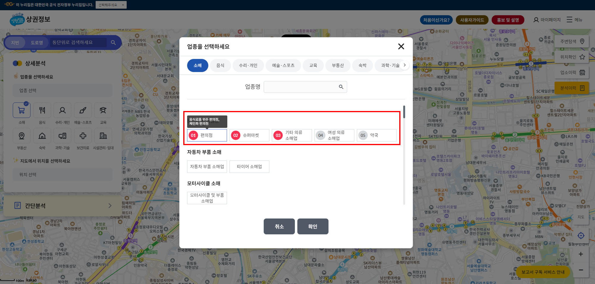소상공인 상권 분석 시스템 시스템 사용 방법 4