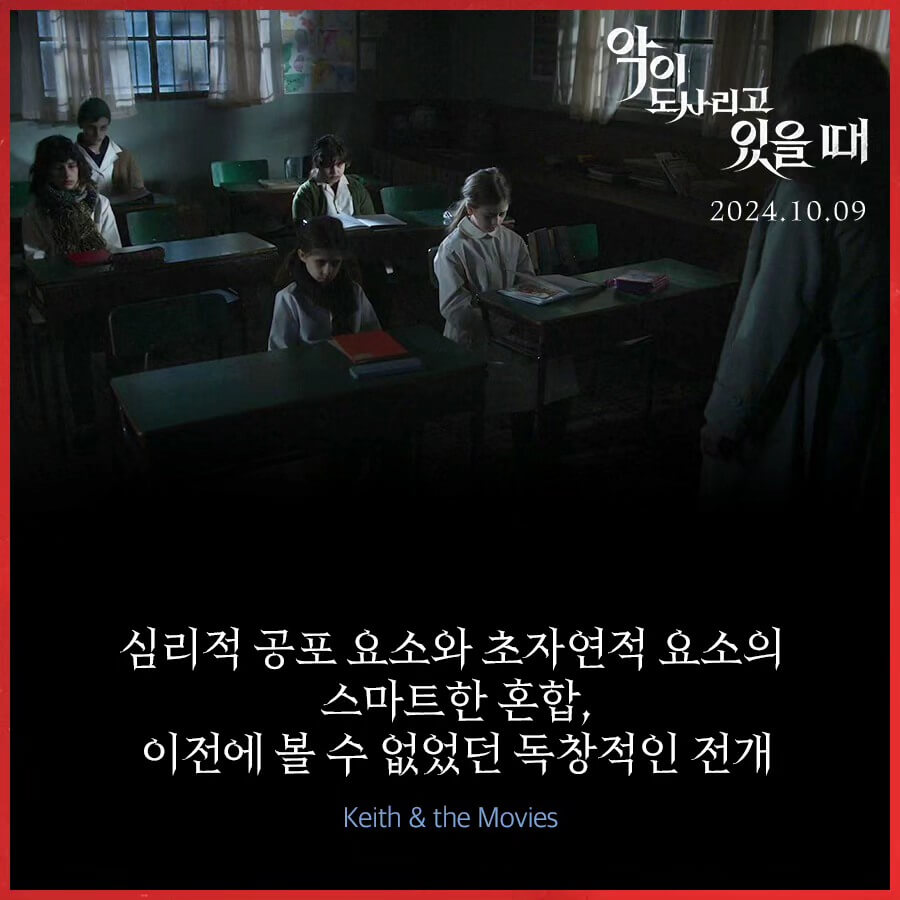 악이 도사리고 있을 때