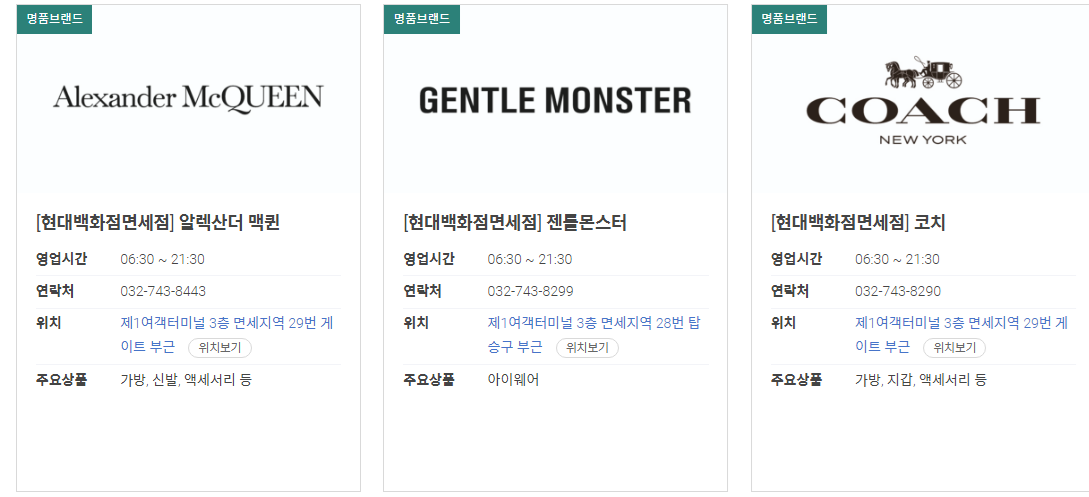 인천공항 면세점